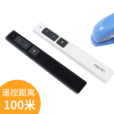 USB-лазерная указка 得力2802激光 翻页笔ppt教师用多功能无线通用电子教鞭多媒体教学