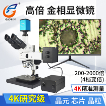 High product GP-L700-300C 324K gold phase microscope trimesh electronic high-definition 2K 4K industrial camera 2000 times enlarged scientific research professional detection wafer