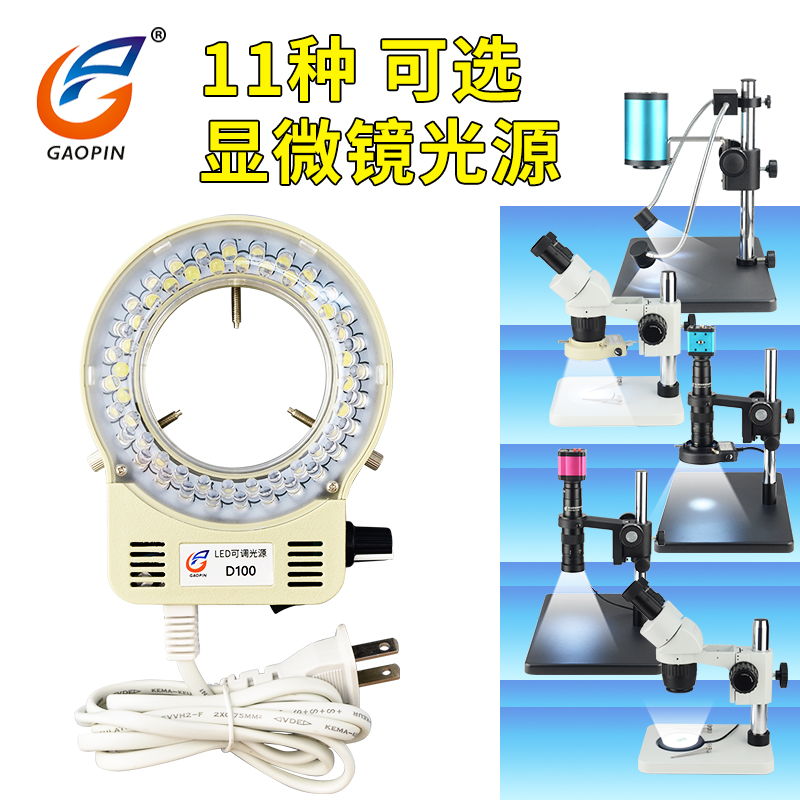 D100 microscope light source adjustable LED ring light adjustable ring light source 56 LED mounting diameter 63mm