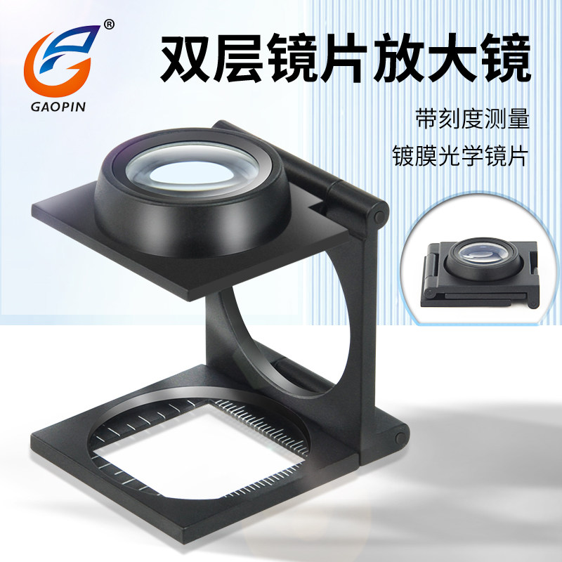 高品 三折式折叠10倍放大镜目镜十倍照布镜高清光学带灯刻度纺织印刷网点专用维修检验古玩鸽眼双层镜片8004
