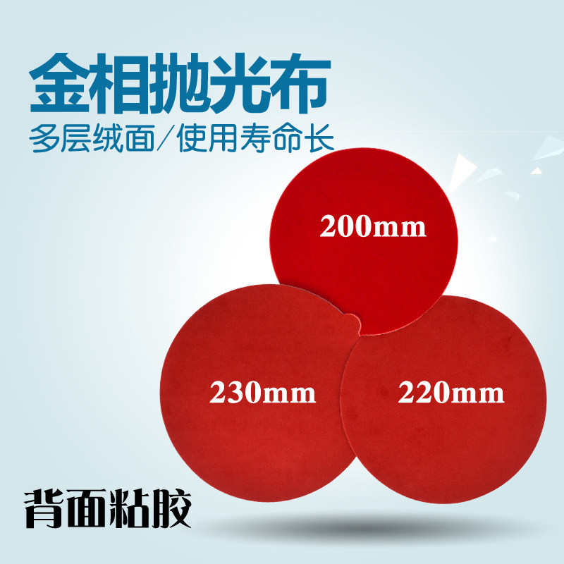 round gold phase polished fabric velvety gold phase polishing cloth round polished cloth polished cushion with back adhesive polished flannel self-adhesive double-sided adhesive 200220230m m 8 9 10 