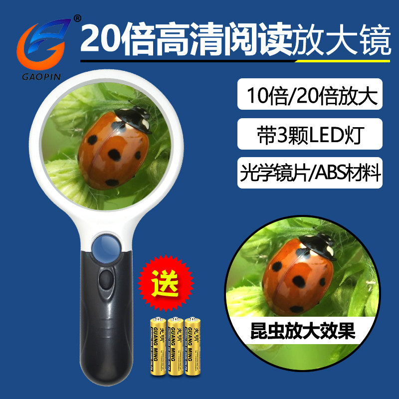 高品 手持放大镜老人老年阅读儿童学生带灯LED10倍60高清高倍光学便携印刷防伪昆虫手看报显微镜10000家用