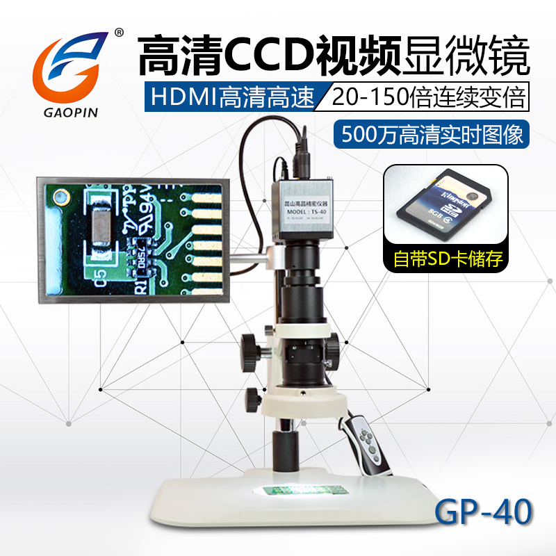 GP-40 high-definition electron microscope HDMI digital film microscope industrial CCD amplifier with display screen