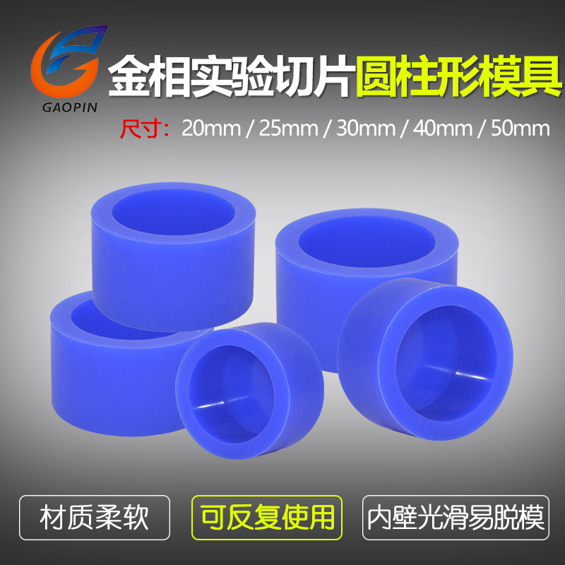 High-quality cold mosaic mold metallographic slice cylinder mold experimental mold Cup easy to release silicone soft mold microscope rectangular clip crystal glue mold acrylic curing agent 20 25 30mm