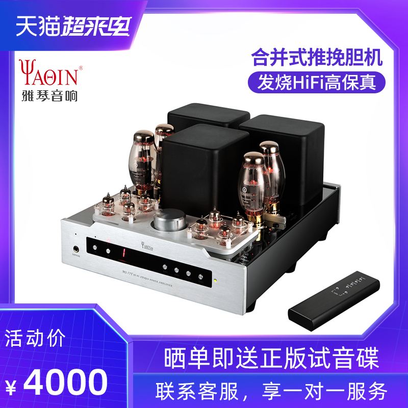 Yaqin MS-77T bile machine 7027B EL34 tube power amplifier merge type fever HiFi high fidelity amplifier