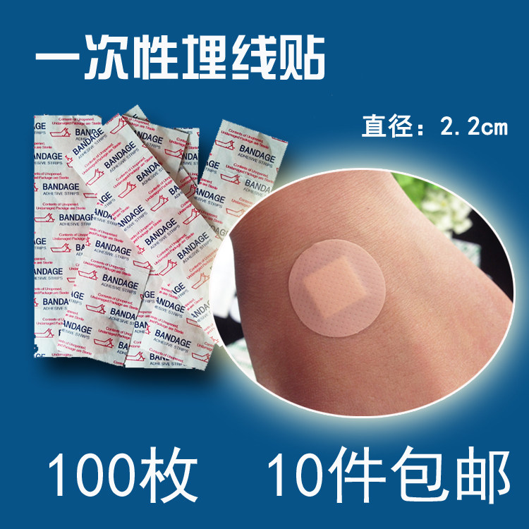 一次性埋线贴 针眼贴 圆形创口贴 埋线疗法贴痘痘贴可爱创可贴