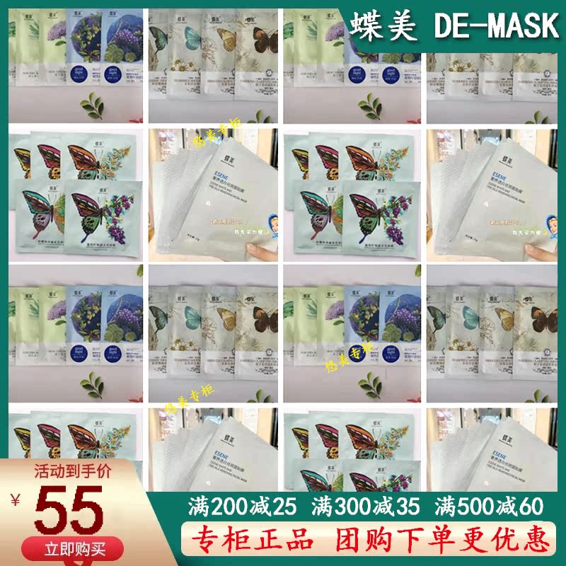 Butterfly Beauty Mask Special Cabinet Moisturizing Skincare Moisturizing Anti-Acne Compact Anti-Fall Shiny Membrane Force Small Paving Mask