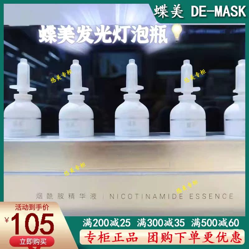 Butterfly Beauty New Product Essence Niacinamide Fine China Liquid Yikdoin is soothing and anti-decay due to fine Chinese liquid special cabinet