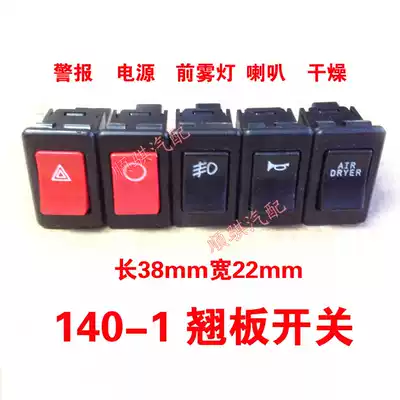 Car 140-1 switch 140-2 Switching power supply Rocker switch Horn fog lamp power supply Living room lamp Warning light switch