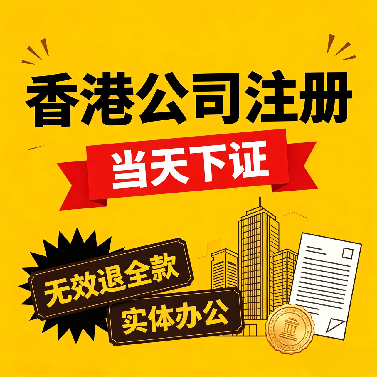 香港离岸公司注册