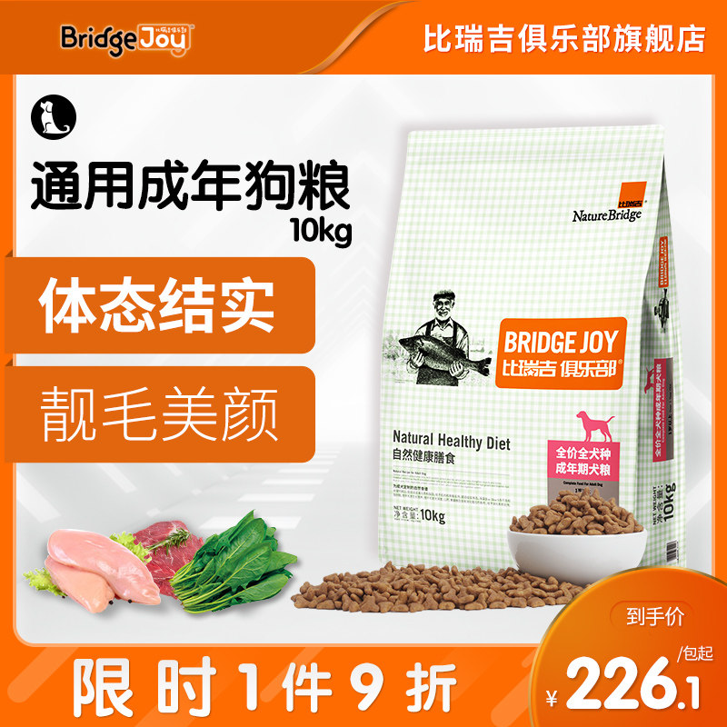 Bireggi club adult dog dog food 10kg teddy bear golden retriever universal full price dog food 20kg