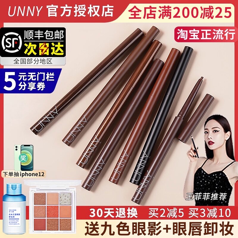 unny eyeliner glue pen Pencil Very fine non-smudging Inner eyeliner brown waterproof, sweat-proof, non-bleaching, long-lasting new version