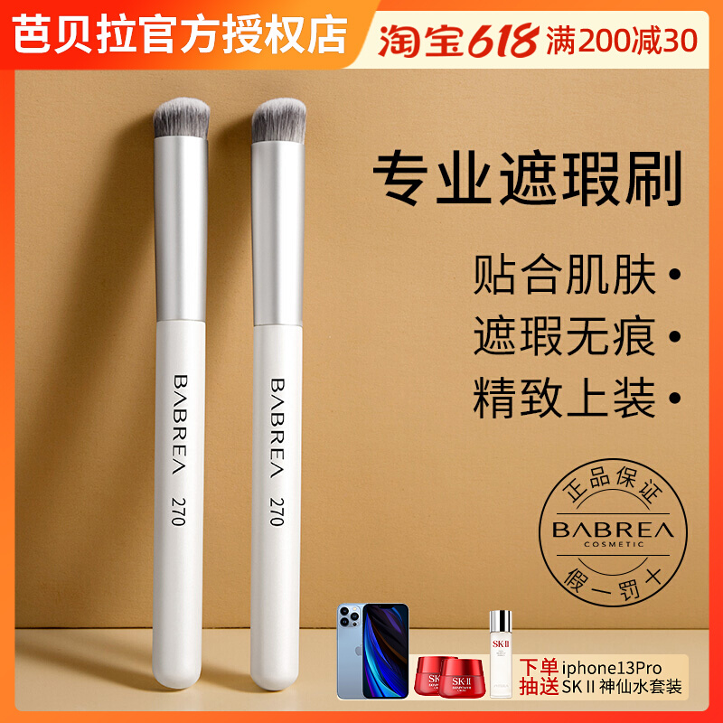 BABREA Barbera Flawless Brush Powder Bottom Brush 270 Round Head Soft Not To Eat Powder Soft Hair No Mark Refresh Hand Apply