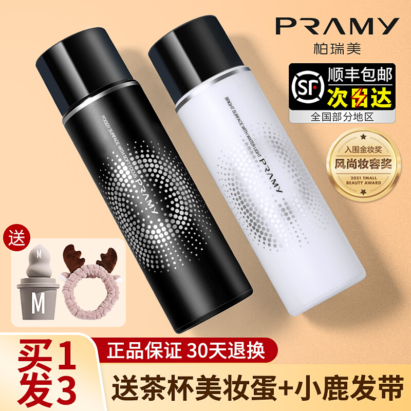 PRAMY Bai Ruimei makeup spray lasting makeup control oil waterproof sweat does not take off makeup dry oily skin summer student girl