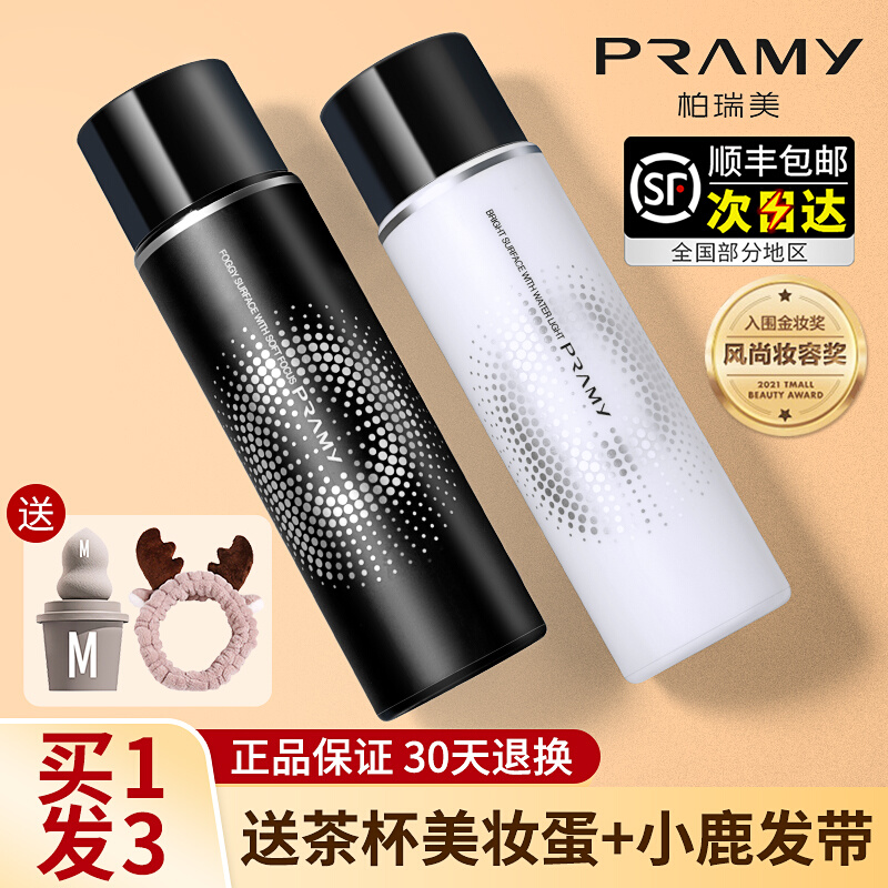 PRAMY Bai Ruimei makeup spray lasting makeup control oil waterproof sweat does not take off makeup dry oily skin summer student girl