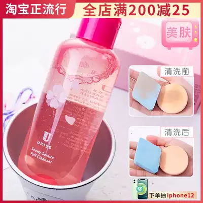 ukiss Sakura puff cleaning agent 150ml Makeup brush cleaning liquid Beauty egg tool air cushion cleaning