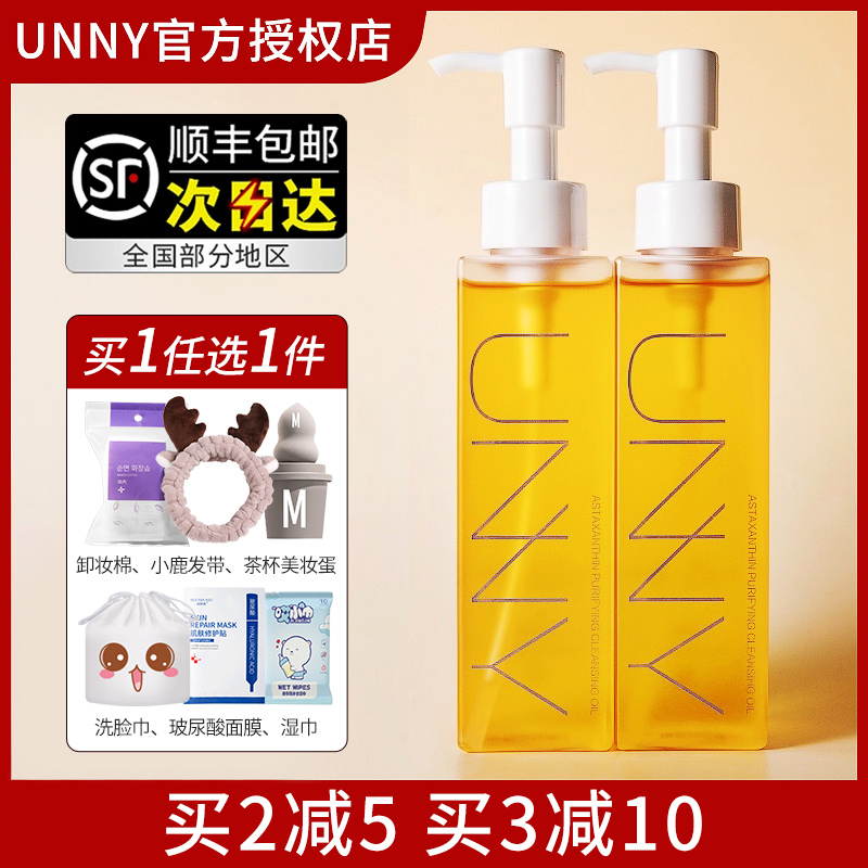 unny makeup remover oil and water ointment deep and gentle cleaning does not irritate the eyes, lips, face, and astaxanthin makeup remover gel female