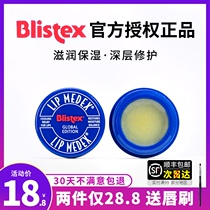 American Blistex Bi Lip Small Blue Canned Lip Balm Moisturizing Moisturizing and Moisturizing Water Protection Female Bailey Lip