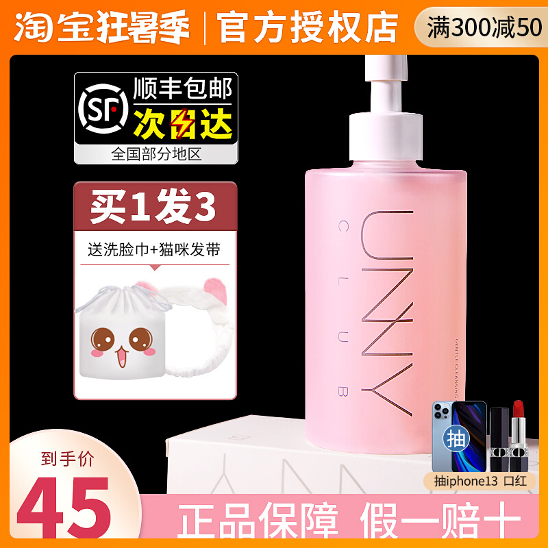 unny makeup remover milk gel lotion makeup remover water deep cleaning face mild without irritating sensitive muscle moisturizing clear and controlled oil
