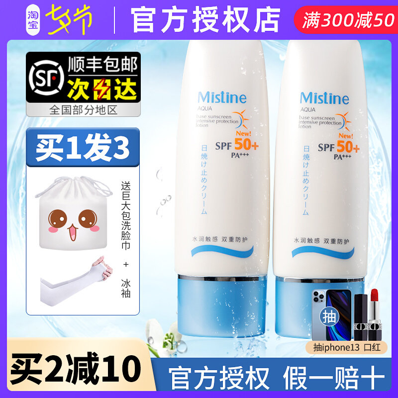 mistine honey SATINIQUE small blue hat body sunscreen facial isolation waterproof and anti-UV students