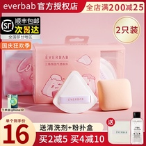 everbab marshmallow air cushion powder puff sponge soft set makeup dont eat powder cake women triangle rice ball Love me boo