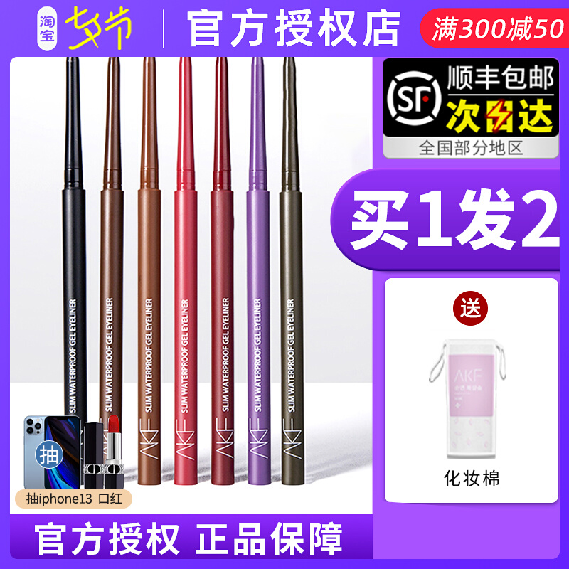 AKF Eyelink Glue Pen without fainting and waterproof lasting fine Head extremely fine beginners Female Eye Line Pen Li Jia Recommended Qi