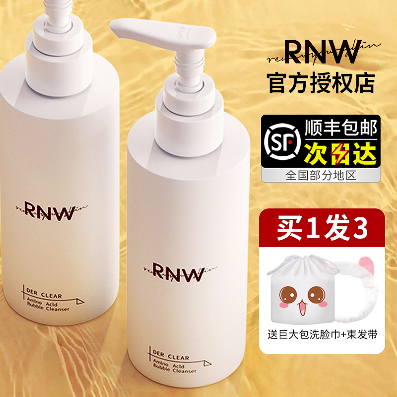 rnw Amino Acids Clean Face Mousse Foam Wash Face Milk Female Men's Deep Clean Mild Sensitive Muscle Official Flagship Rwn