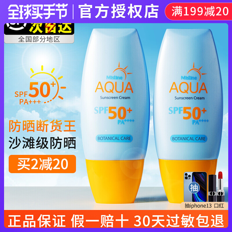 Thai mistine anti-sunscreen Michelle SATINIQUE Little yellow hat woman Summer facial body anti-UV isolation