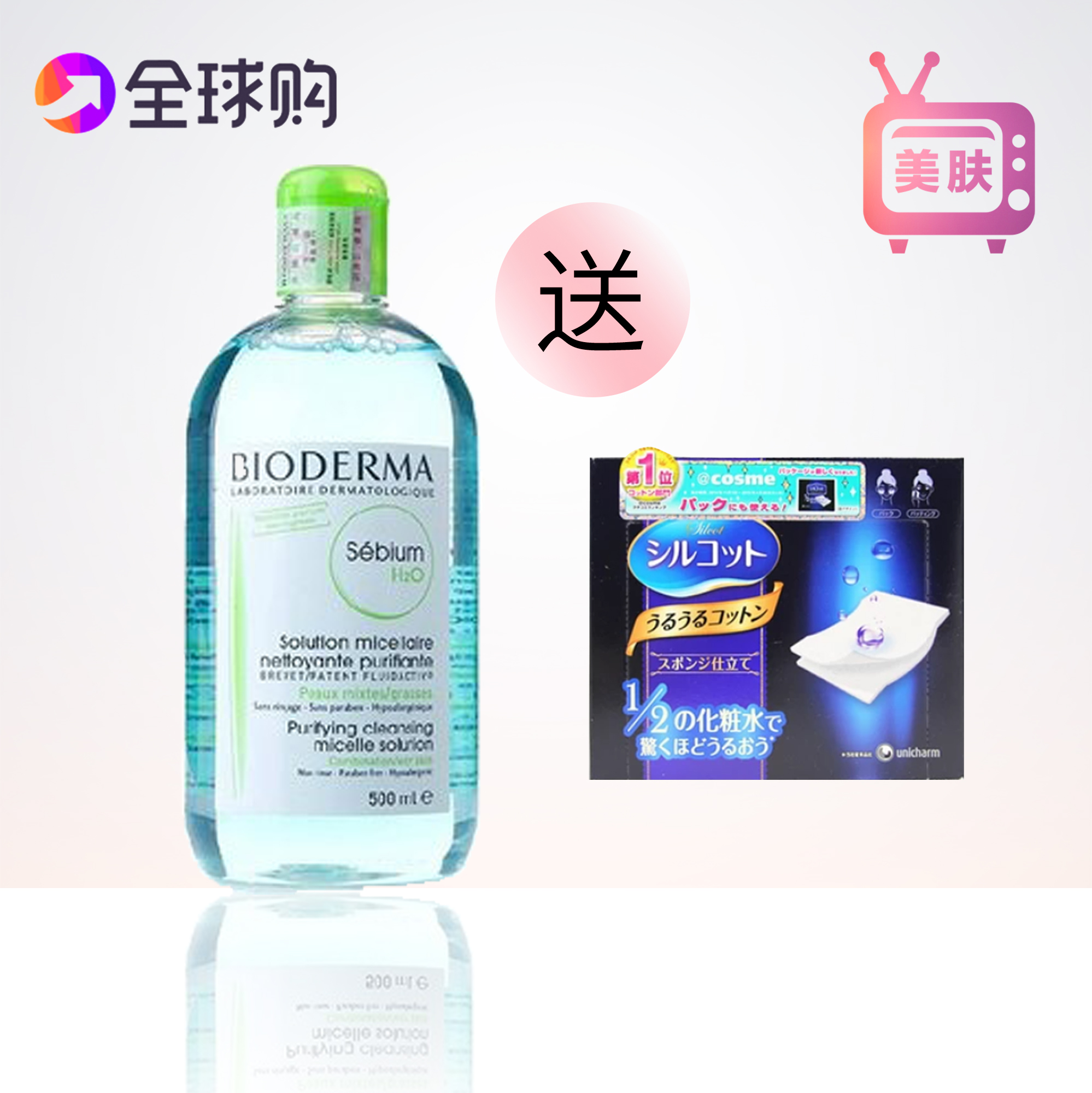 包邮 贝德玛Bioderma 净妍卸妆水蓝水500ml