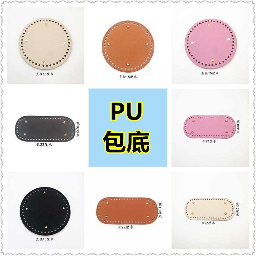 PU bag bottom hand-woven bag diy material bag cloth strip line to relieve boredom crochet round oval bottom plate stereotypes