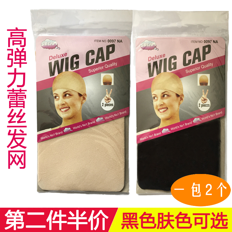 Wig mesh sleeve fixed hair invisible one head through nylon breathable high stretch hair mesh stocking mesh cap 1 pack of 2 packs
