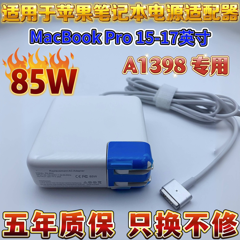 Suitable for Apple MacBook Pro A1398 A1424 Magnetic Charging 85W Laptop Power Adapter