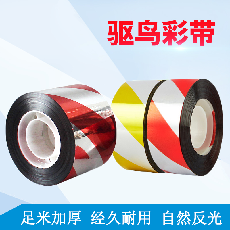 Drive bird color with double sided flash scares birds rushing birds Orchard Rice Paddies Anti-Bird Adhesive Tape Laser Color Bar Balcony With Owl