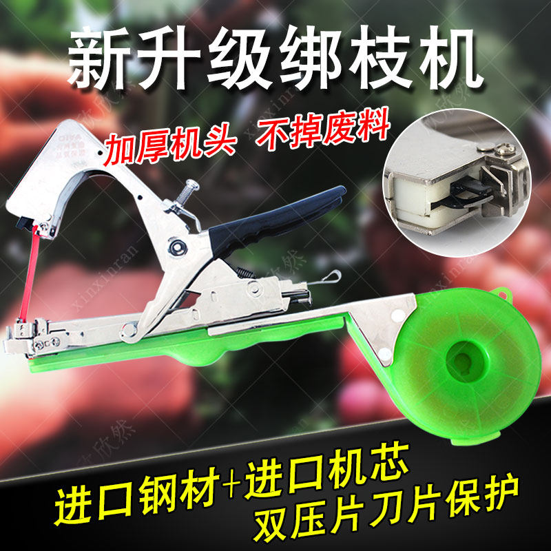 The new grape tying machine tomato vine tying machine vine tying machine cucumber tying nail tape artifact binding machine