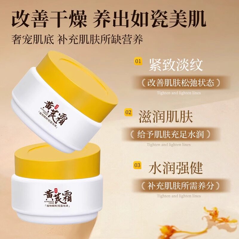 黄芪霜：当东方古方遇见现代护肤哲学_乳液_淘宝美妆网