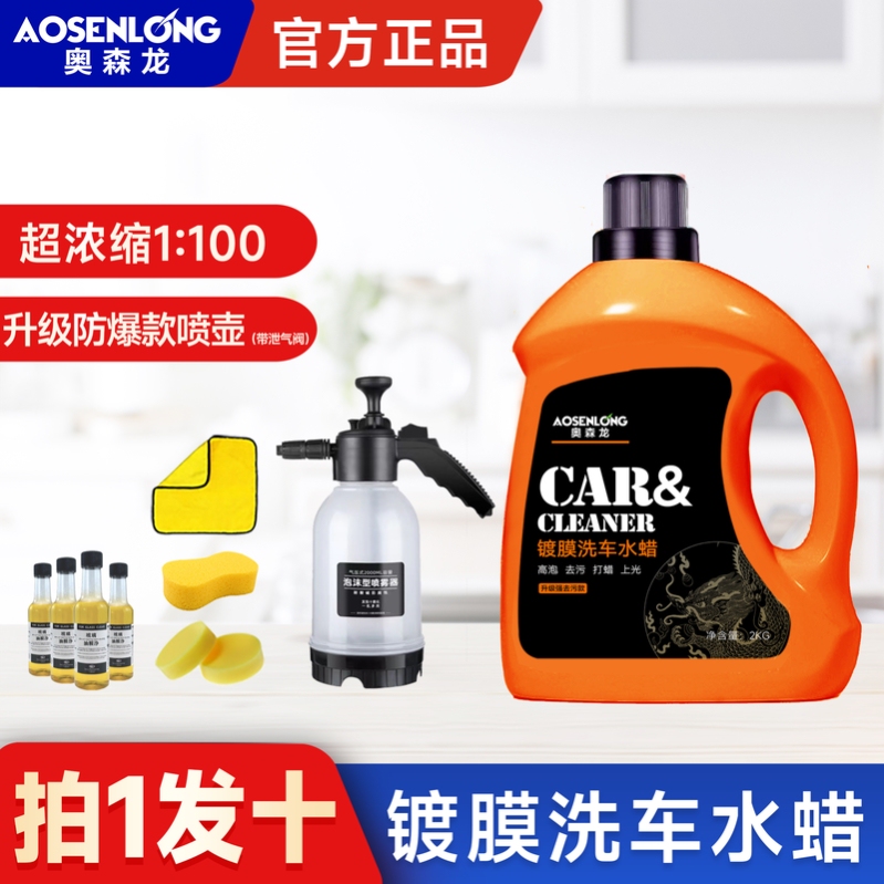Aosenlong/Aosenlong【Pack of 2kg】Wax-Based Car Wash Liquid, Car Wash Water Wax, Powerful Decontamination Car Wash Liquid Aosenlong/Aosenlong【Pack of 2kg】Wax-Based Car Wash Liquid, Car Wash Water Wax, Powerful Decontamination Car Wash Liquid