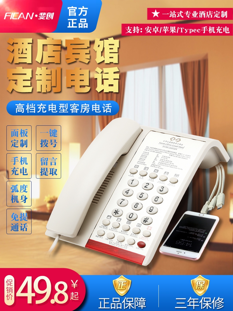 Feichuang hotel telephone Room front desk landline wired telephone One-click dial front desk mobile phone charging can be customized logo
