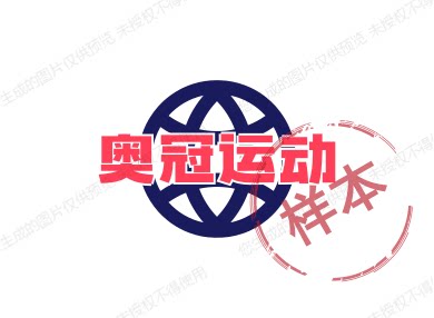奥冠运动用品