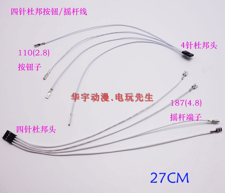 Four-pin button line micro-motion rocker line PCPS3PS4 connection line Sanhe rocker Shimizu HORI computer game line