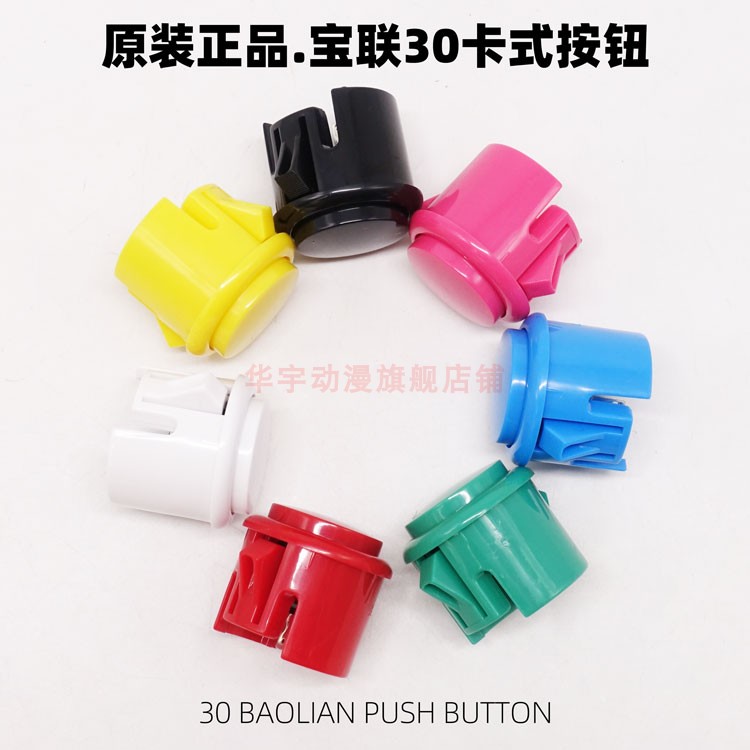 BAOLIAN PUSH BUTTON BUTTON BUTTON, BAOLIAN PUSH BUTTON