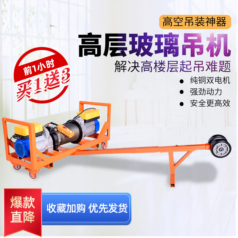 Door Window Glass Hanger Small Home Lift Electric Crane Lifting Windlass Double Motor High Power Lifter