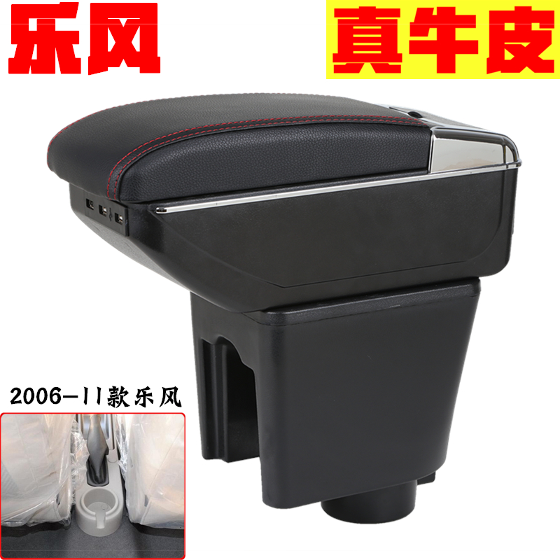 Chevrolet Lewind armrests box 20060708 09 10 Old Leeward Wind Handled Car retrofit accessories