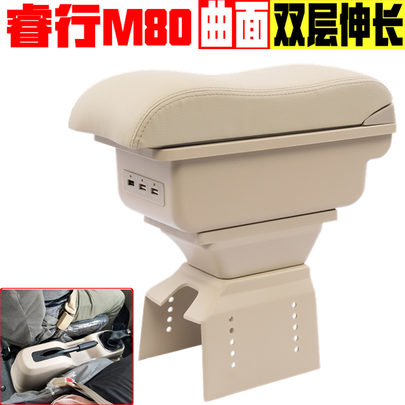 2018 paragraphs Chang'an Rui Line M80 Armrest Box Special Car Special Long Anrui Line m80 Hand box car retrofit M70