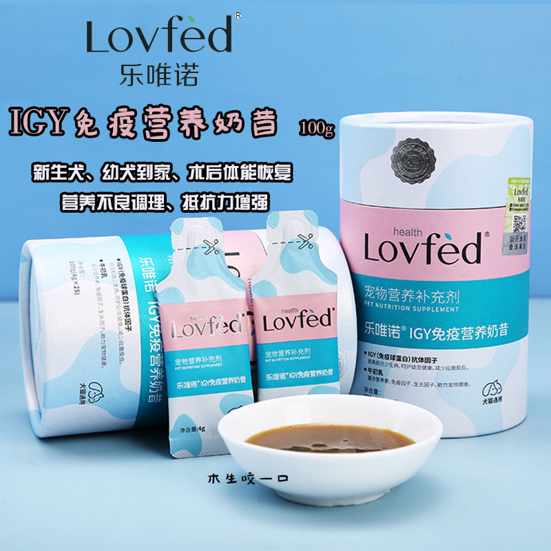 Lovfed Levinitano IGY Immunotrophic milkshake canine cat universal 100g resistant postoperative puppies