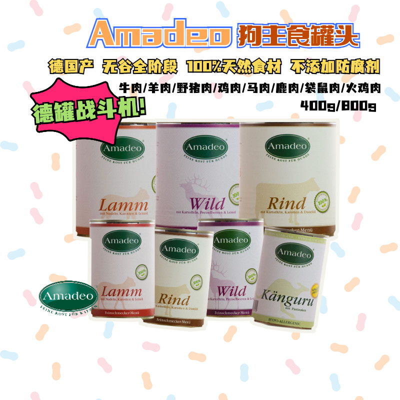 German Amade Amadeo No Valley Full Stage Dogs Staple Food Jars Dog Cans 400800g