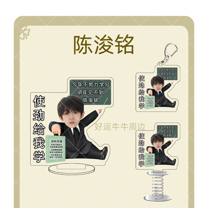Chen Junming Works Hard to Learn, Acrylic Shaker Toy to Motivate Students, Keychain, Backpack Pendant