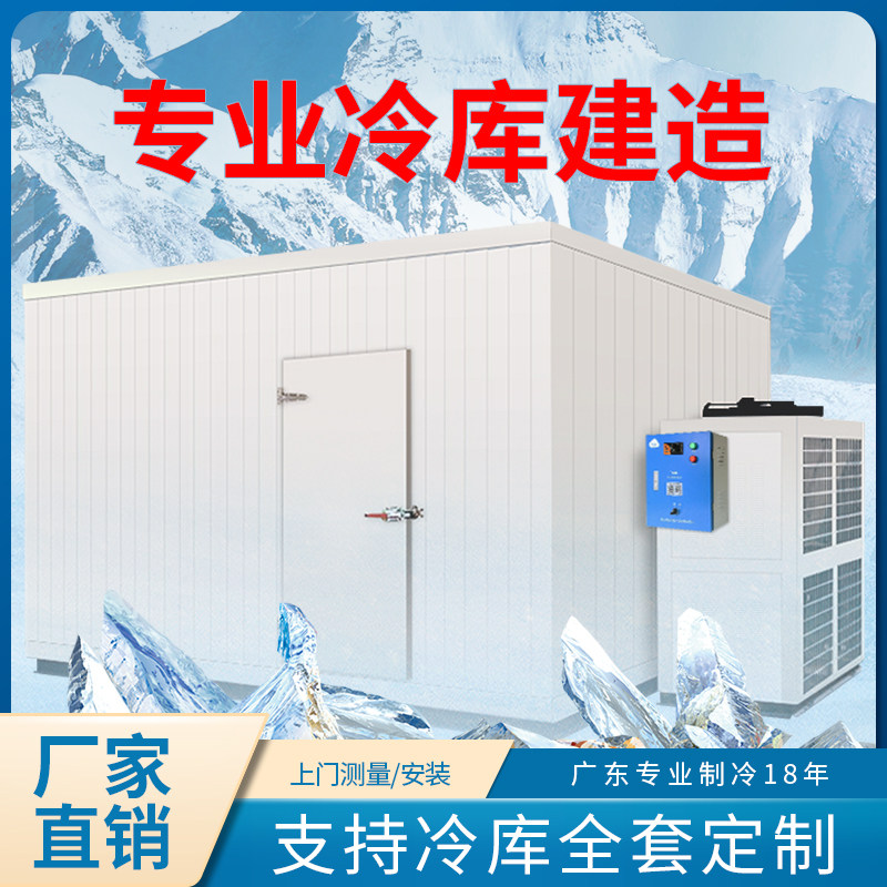 Cold storage full set of equipment large, medium and small commercial fruit and vegetable preservation refrigeration quick-frozen seafood freezer door-to-door installation customization