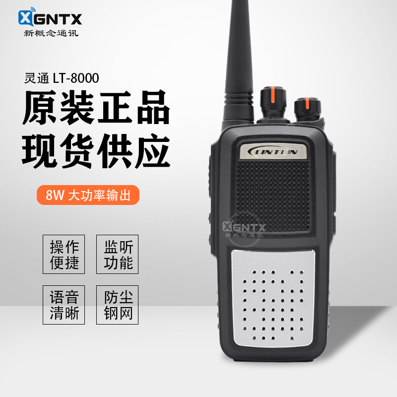 Informed intercom LT-8000 Handdesk polymer lithium battery 2800 High power 8W 8W 10 km Site-Taobao