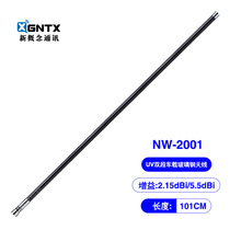 Domestic NW-2001 UV dual section radio car antenna fiberglass rod gain 5 5db length 1 01m