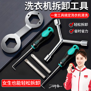 Special Tools for Washing Machine Disassembly, Disassembly of the Washing Machine Inner Barrel, Pulsator Disc Cleaning, Chassis Repair, Three-Prong Wrench, Pull Hook